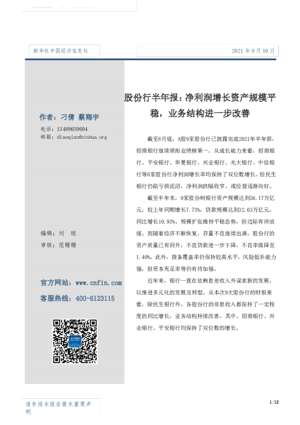 股份行半年报：净利润增长资产规模平稳，业务结构进一步改善