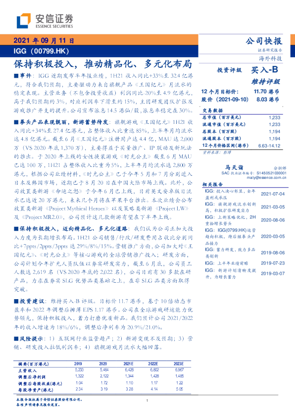 保持积极投入，推动精品化、多元化布局