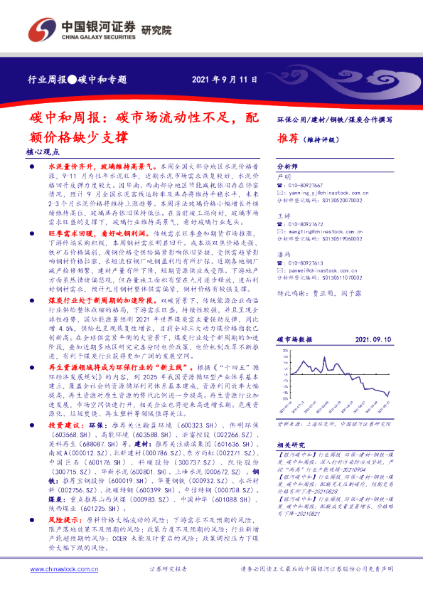 碳中和周报：碳市场流动性不足，配额价格缺少支撑