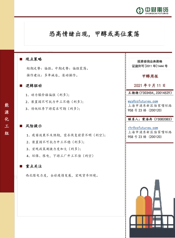 甲醇周报：恐高情绪出现，甲醇或高位震荡