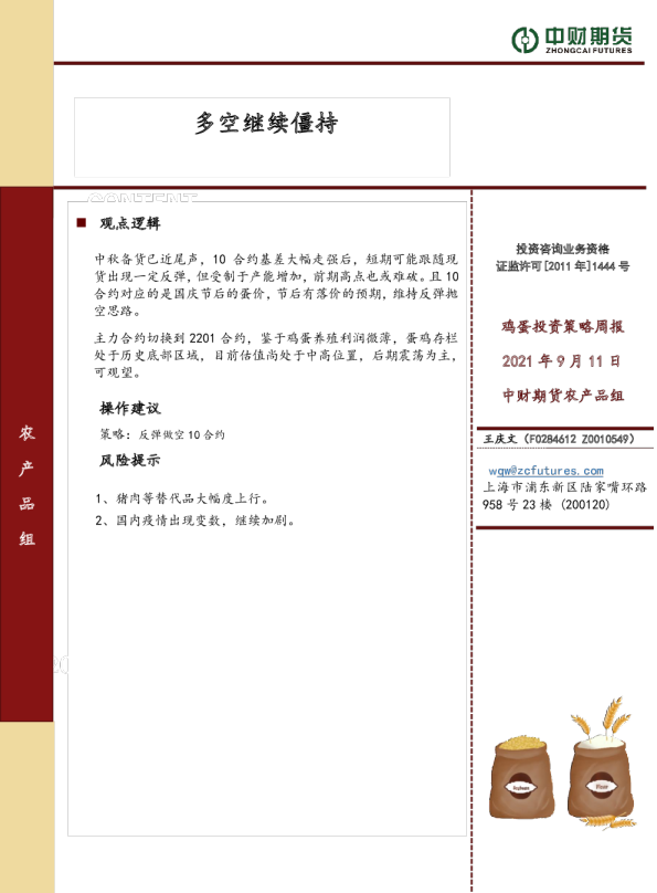 鸡蛋投资策略周报：多空继续僵持