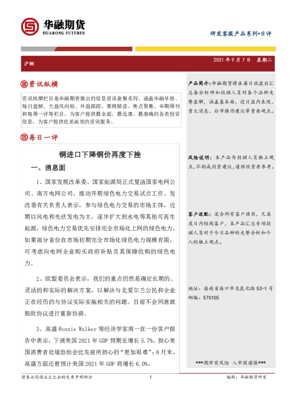 铜进口下降铜价再度下挫