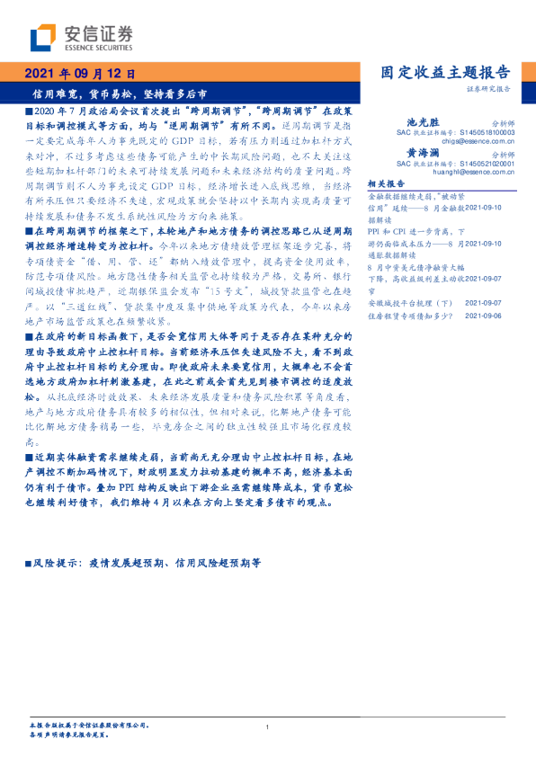 信用难宽，货币易松，坚持看多后市
