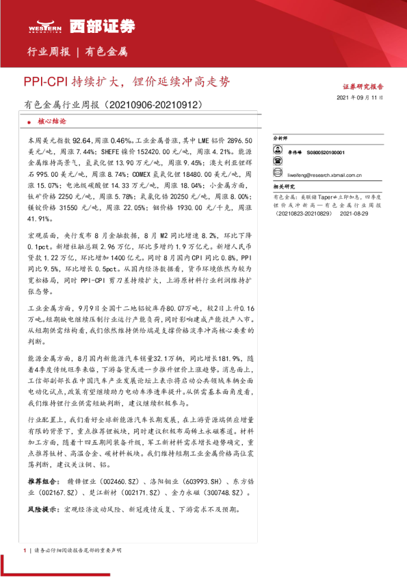 有色金属行业周报：PPI