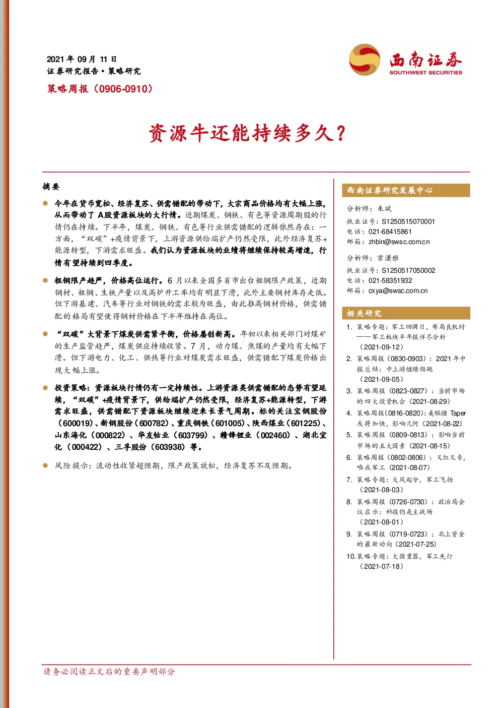 报告封面