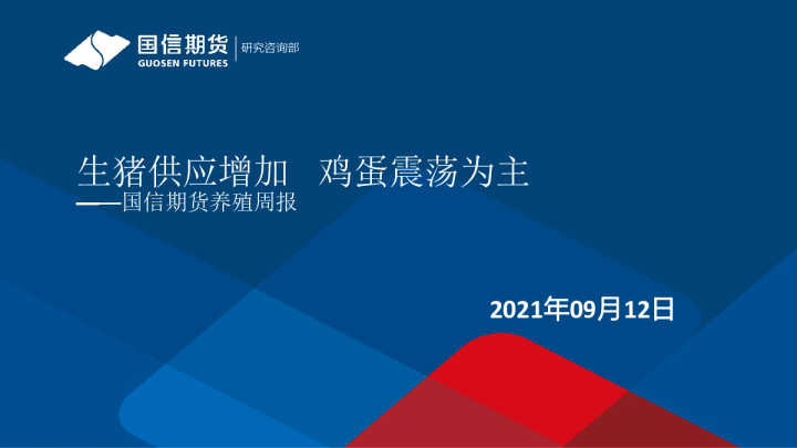 养殖周报：生猪供应增加 鸡蛋震荡为主