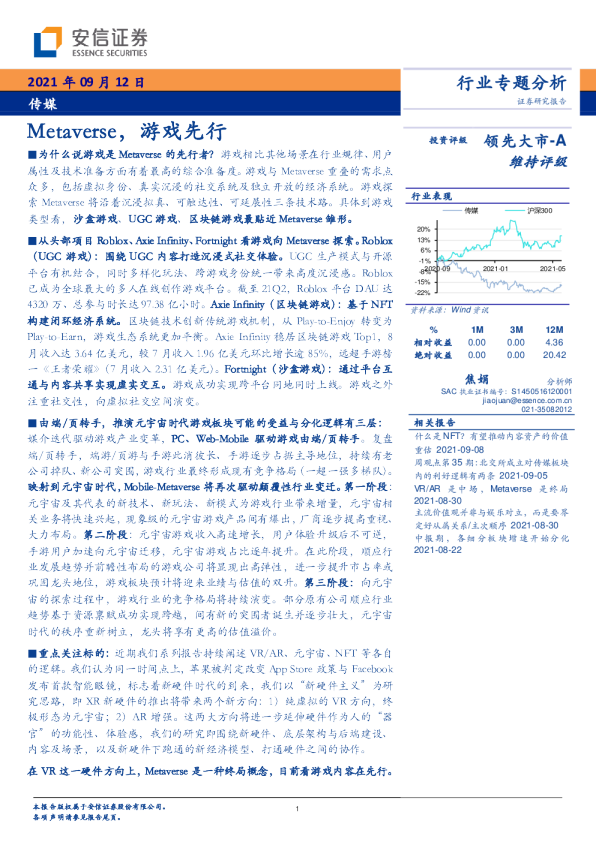 传媒行业：Metaverse，游戏先行