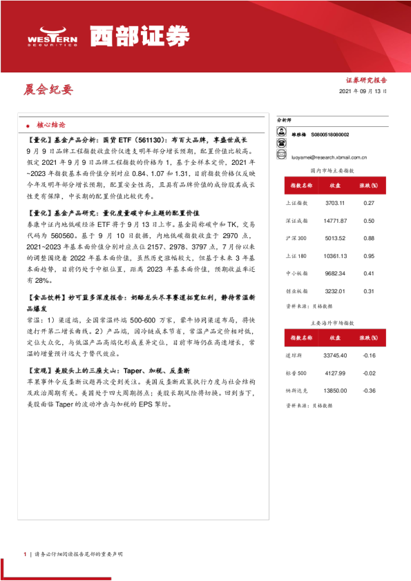 晨会纪要