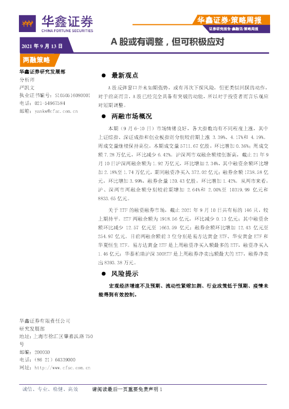 策略周报：A股或有调整，但可积极应对