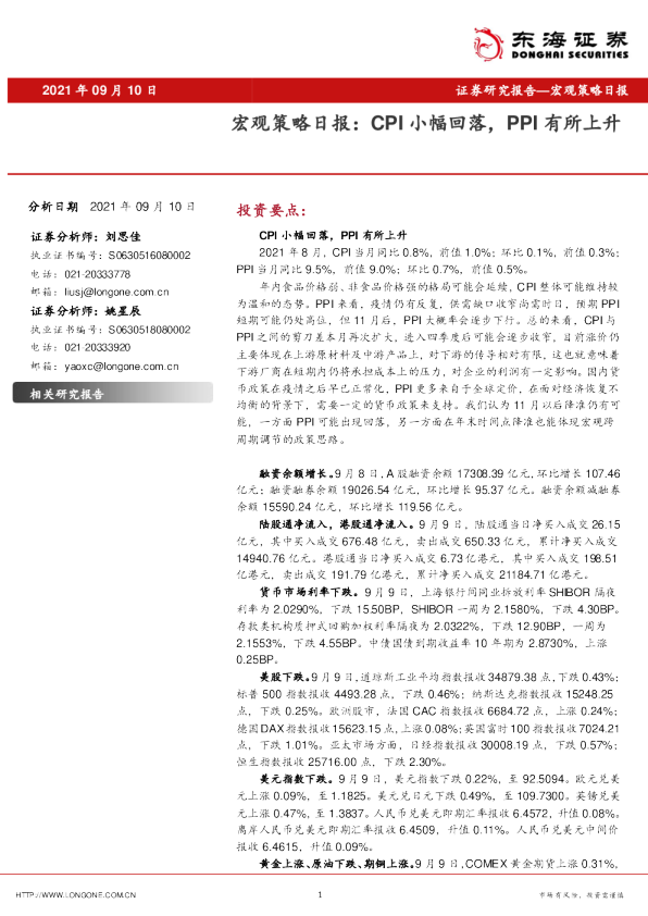 宏观策略日报：CPI小幅回落，PPI有所上升