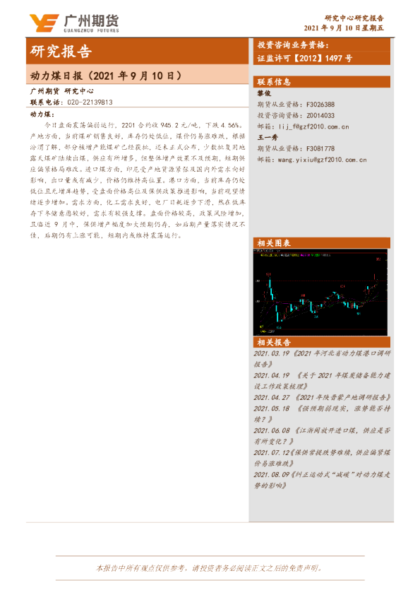 动力煤日报