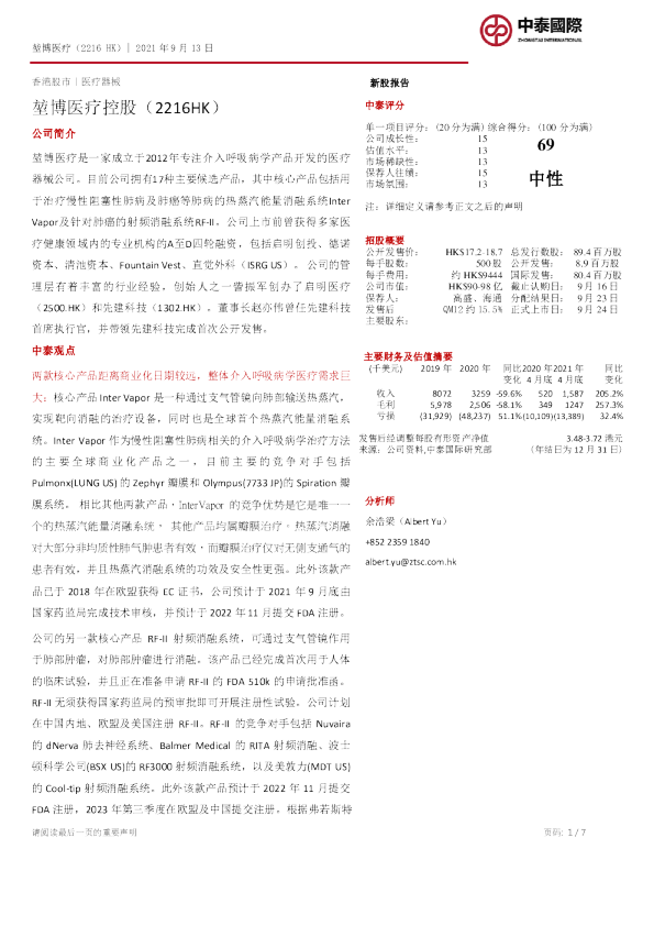 新股报告