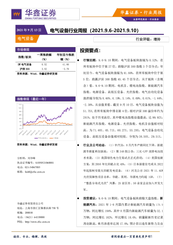 电气设备行业周报