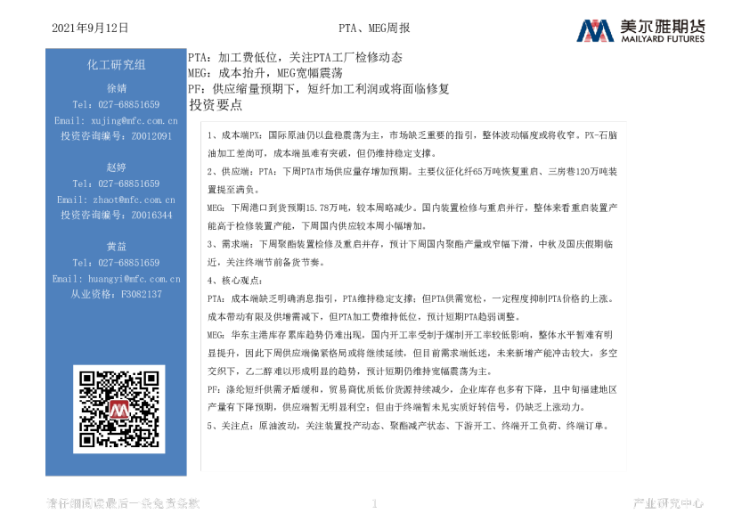 PTA、MEG周报