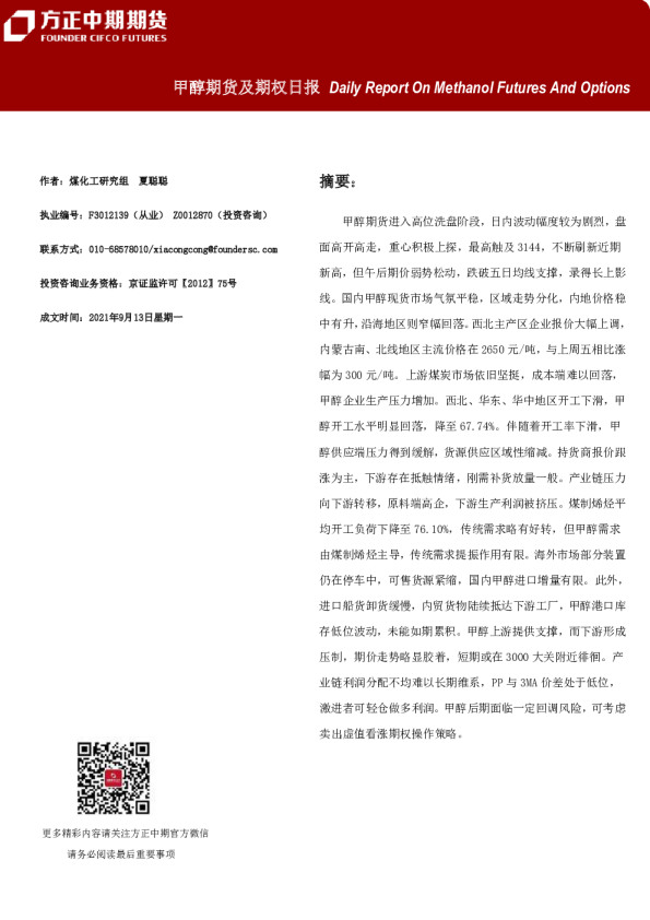 甲醇期货及期权日报