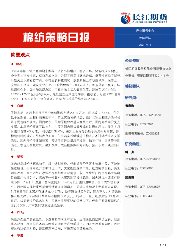 棉纺策略日报
