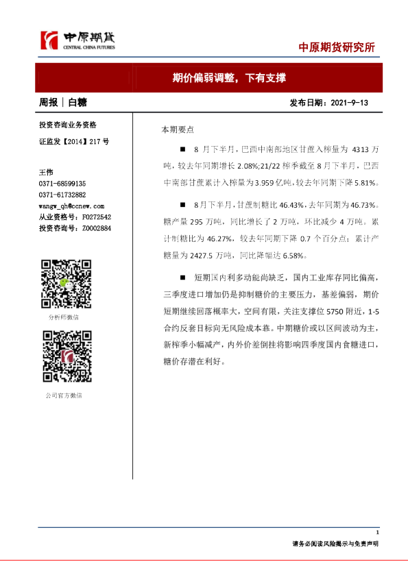 白糖周报：期价偏弱调整，下有支撑