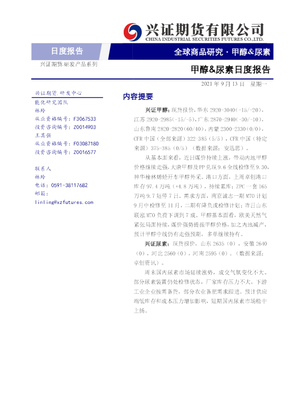 甲醇、尿素日度报告