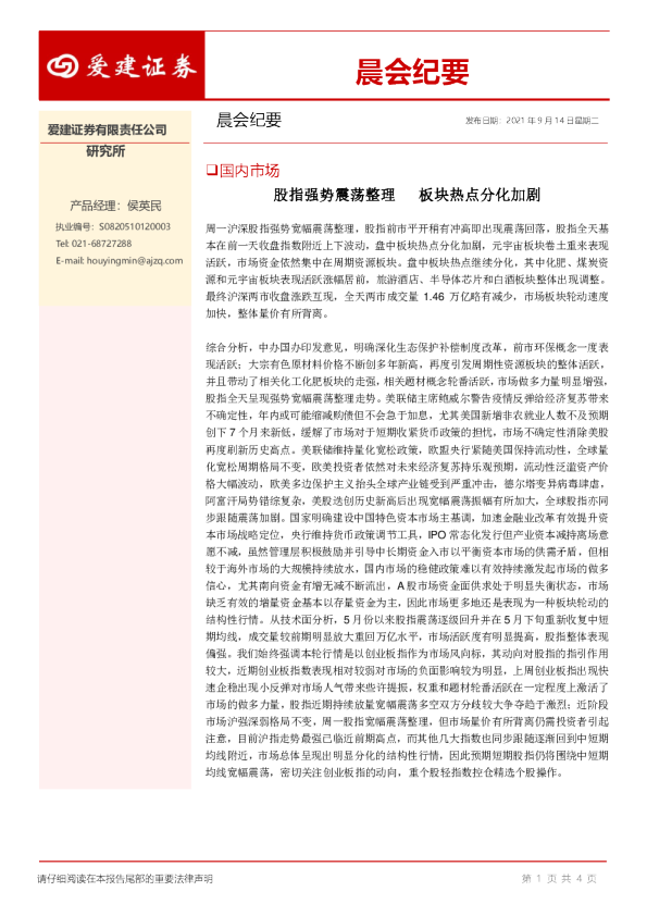 晨会纪要