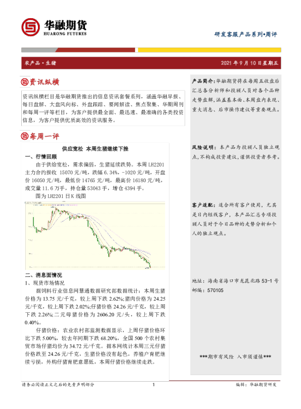 供应宽松，本周生猪继续下挫