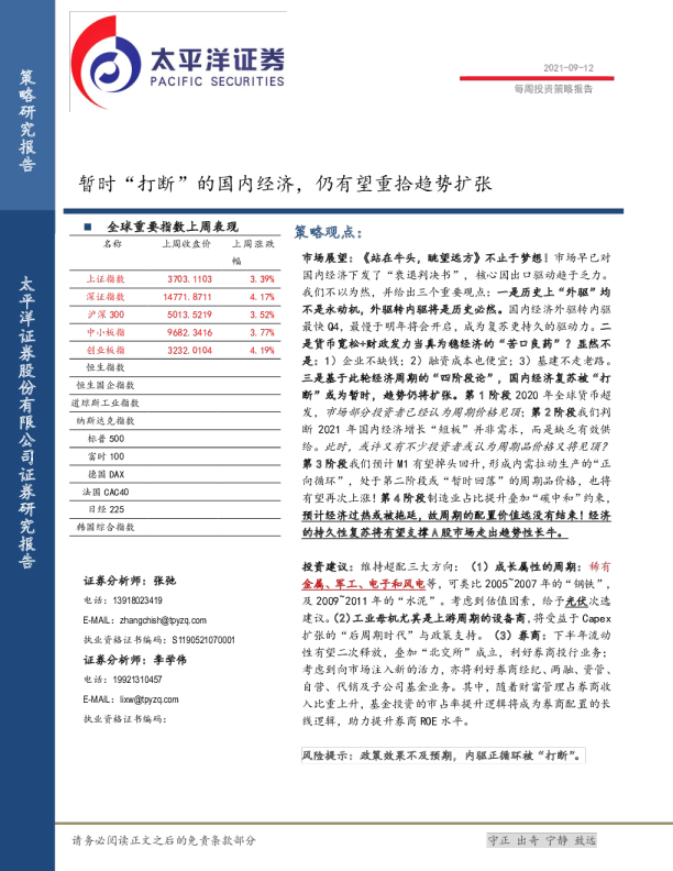 暂时“打断”的国内经济，仍有望重拾趋势扩张