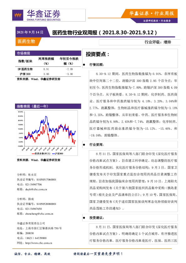 医药生物行业双周报