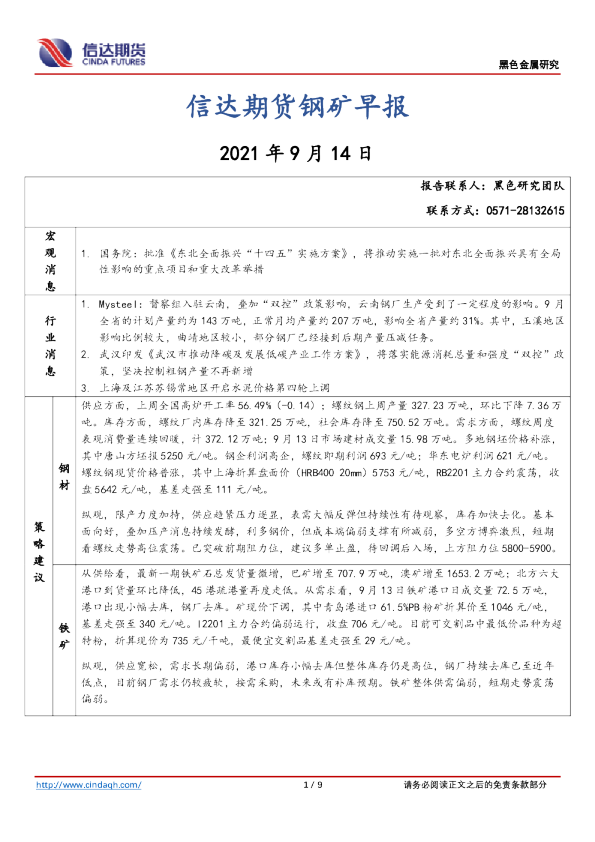 信达期货钢矿早报