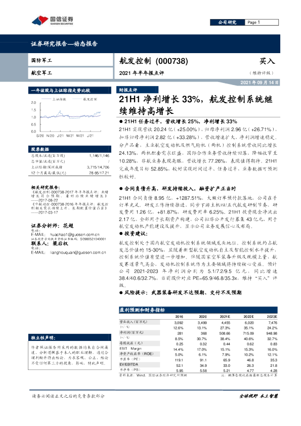 21H1净利增长33%，航发控制系统继续维持高增长