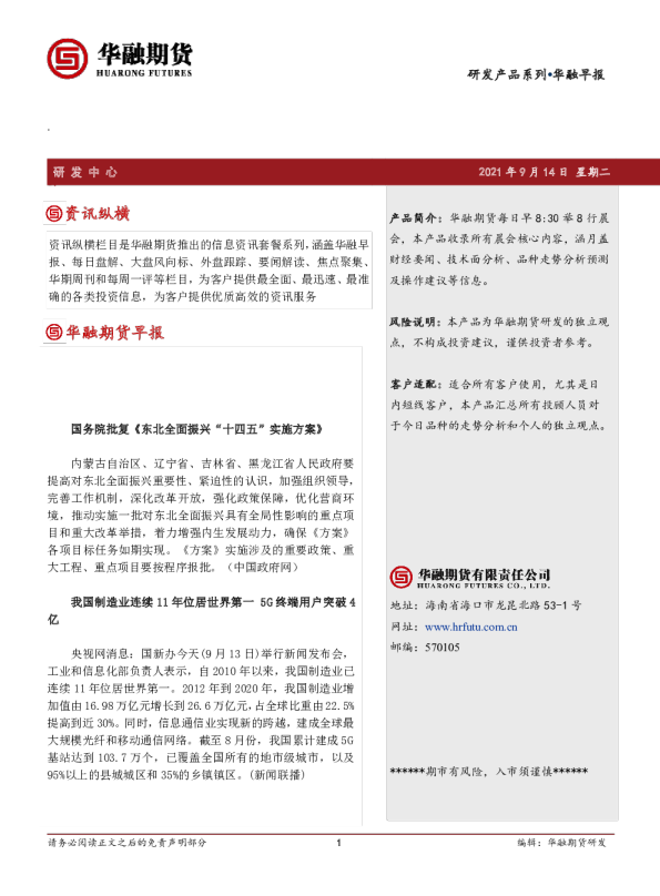 华融早报
