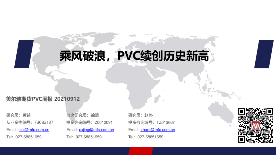 乘风破浪，PVC续创历史新高