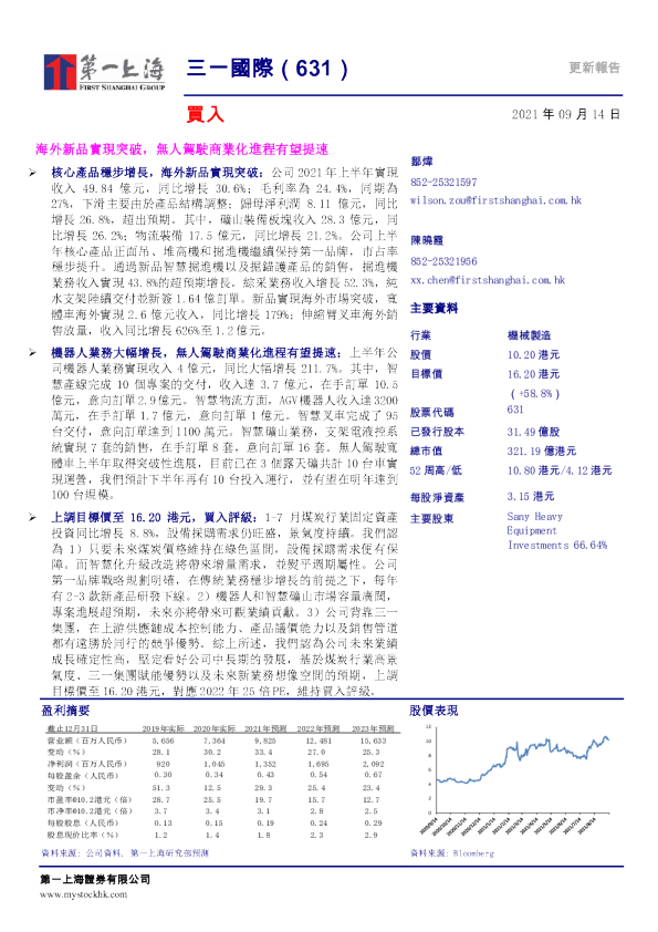 海外新品实现突破，无人驾驶商业化进程有望提速