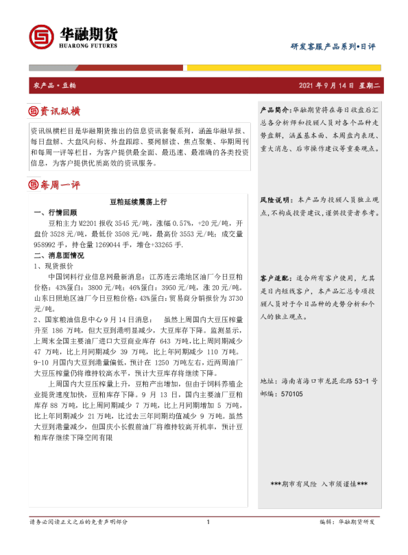 豆粕日评：豆粕延续震荡上行