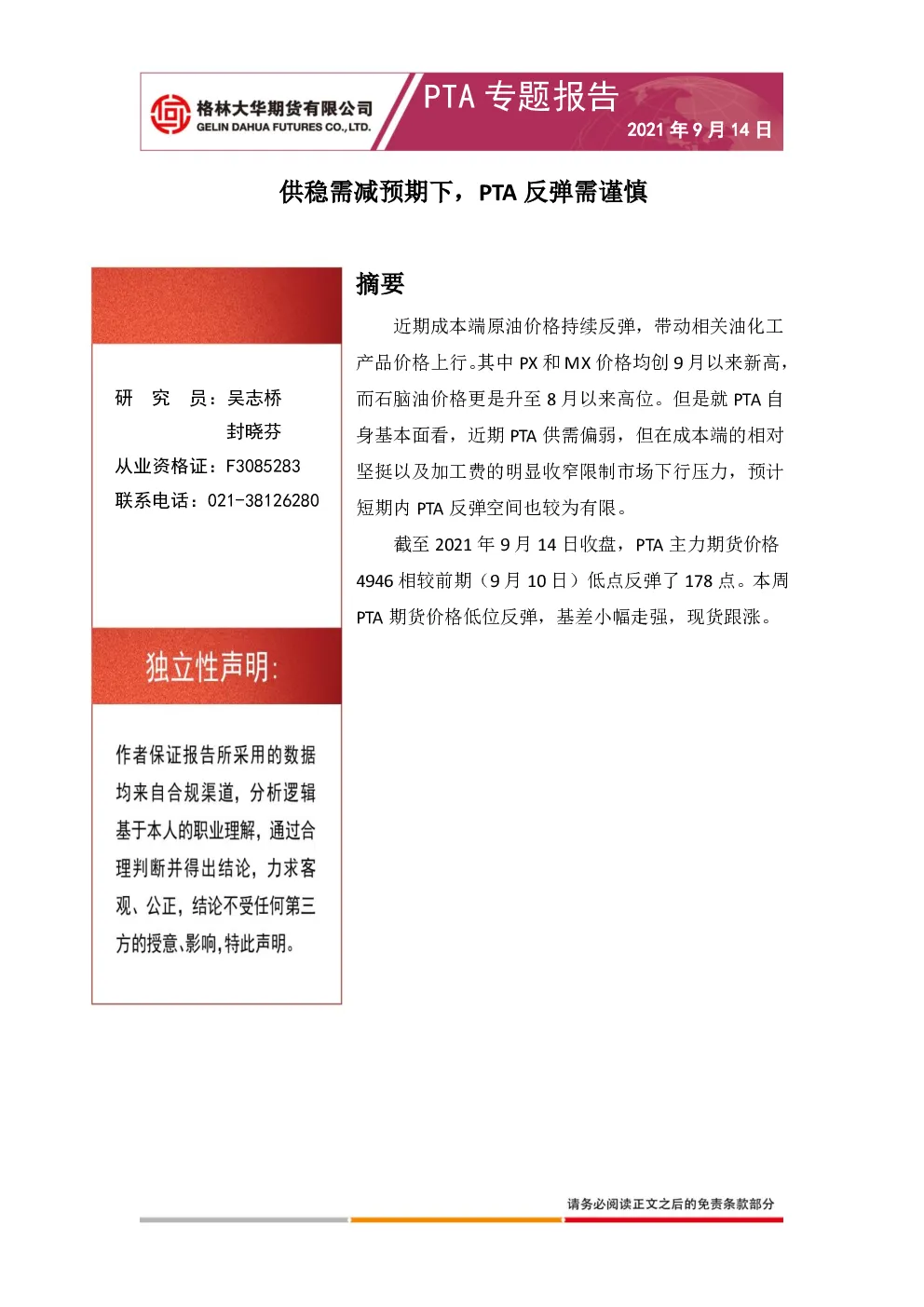 报告封面
