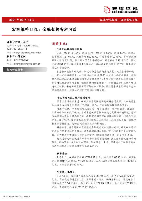宏观策略日报：金融数据有所回落