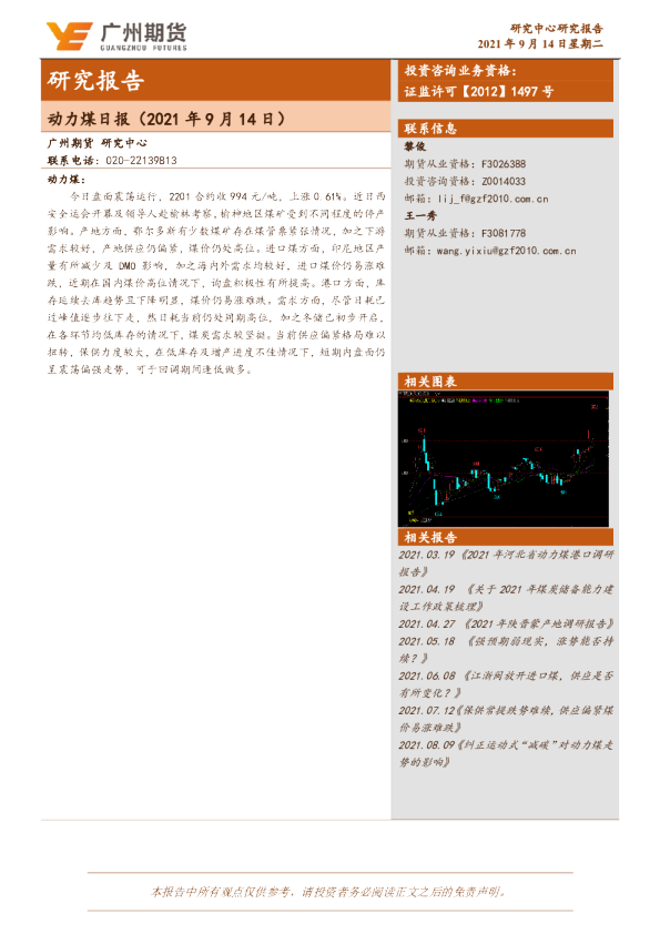 动力煤日报