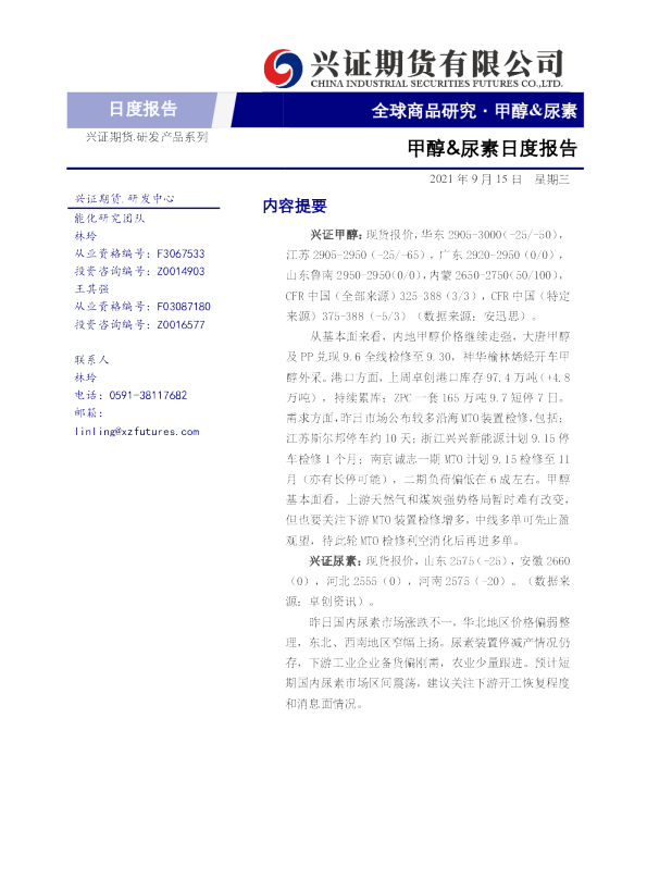 甲醇、尿素日度报告