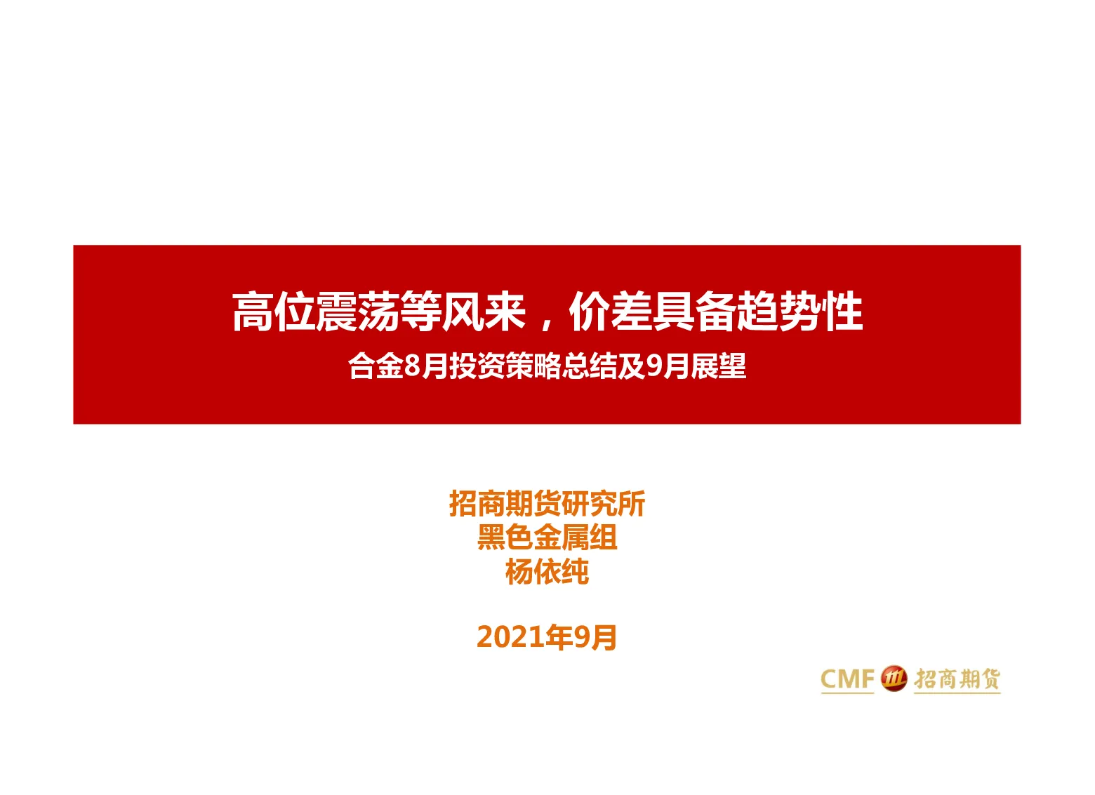 报告封面