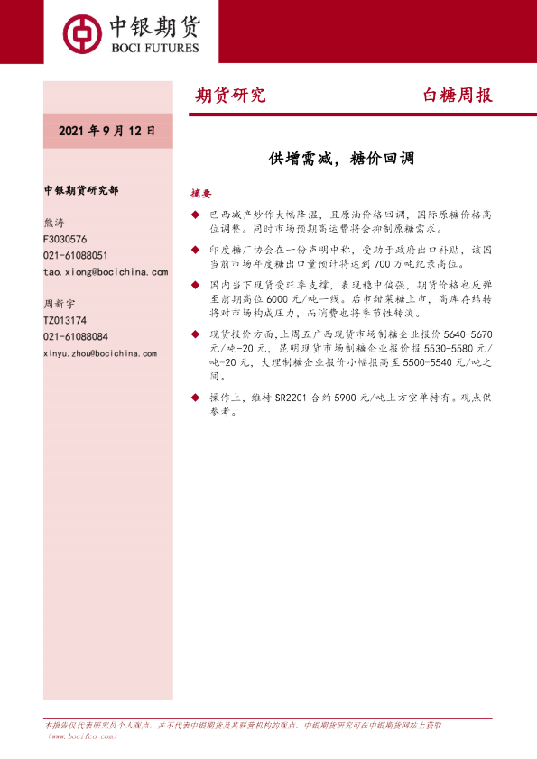 供增需减，糖价回调