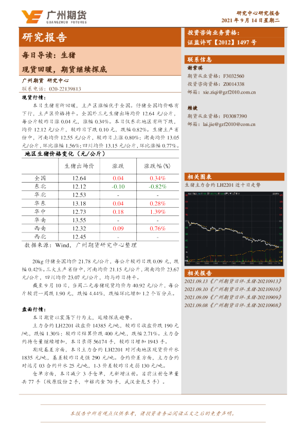 现货回暖，期货继续探底