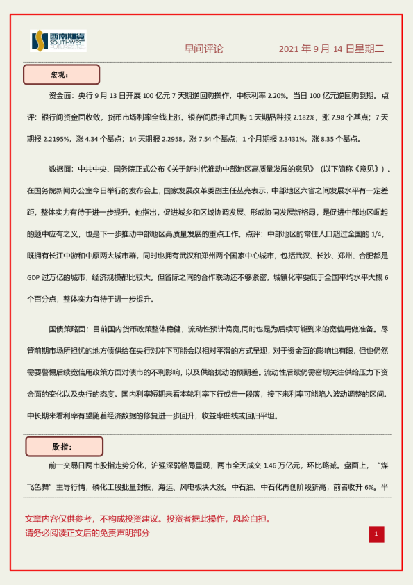 西南期货早间评论