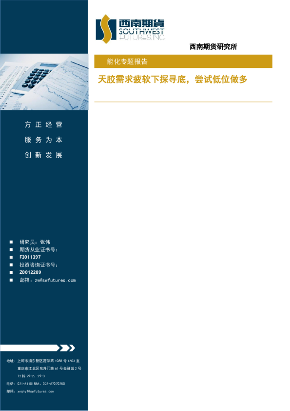 天胶需求疲软下探寻底，尝试低位做多