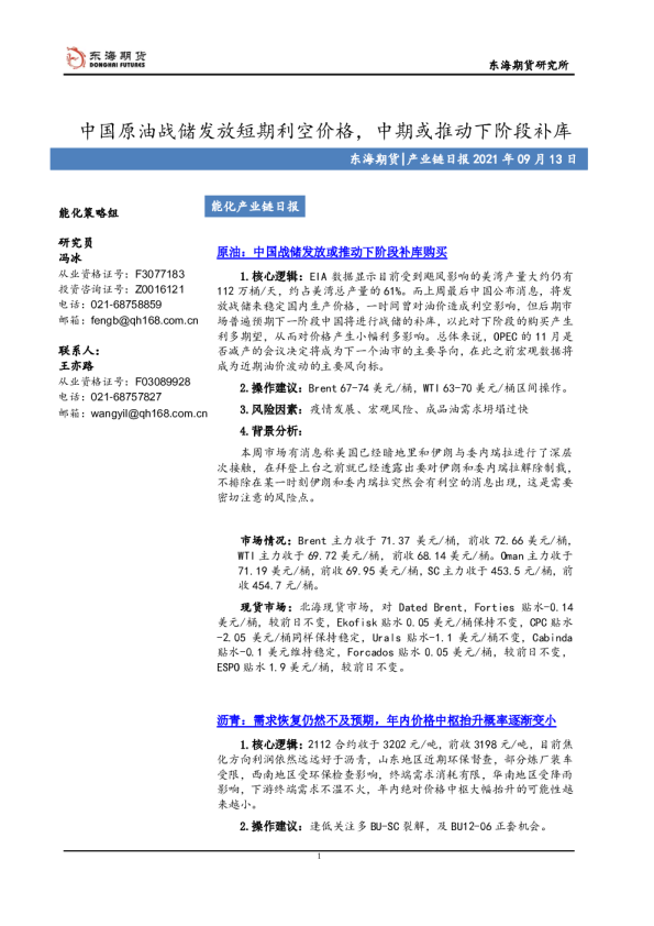 中国原油战储发放短期利空价格，中期或推动下阶段补库