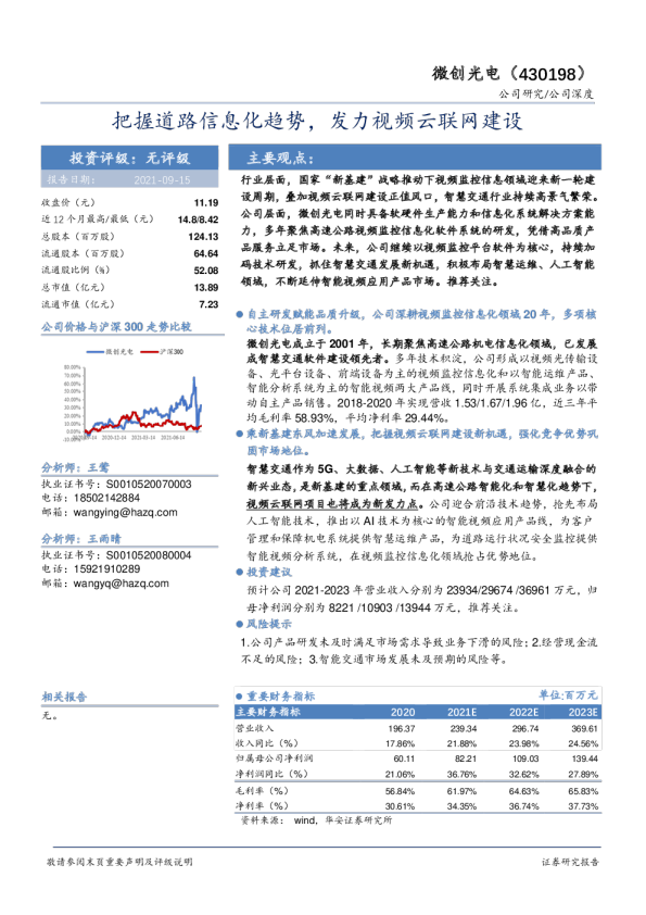 把握道路信息化趋势，发力视频云联网建设