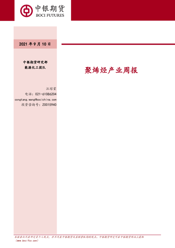 聚烯烃产业周报