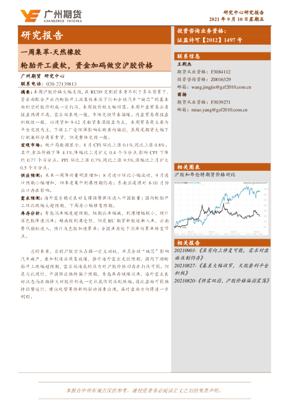 轮胎开工疲软，资金加码做空沪胶价格