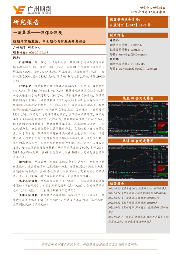 短期内宽幅震荡，中长期仍具有基差修复机会