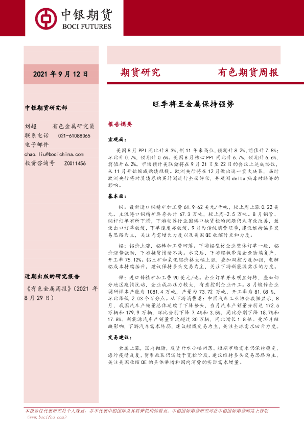旺季将至金属保持强势
