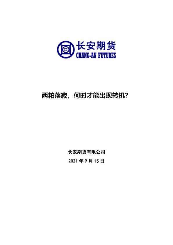 两粕落寂，何时才能出现转机？