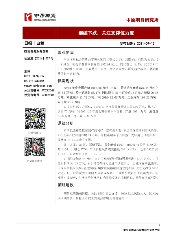 白糖日报：继续下跌，关注支撑位力度