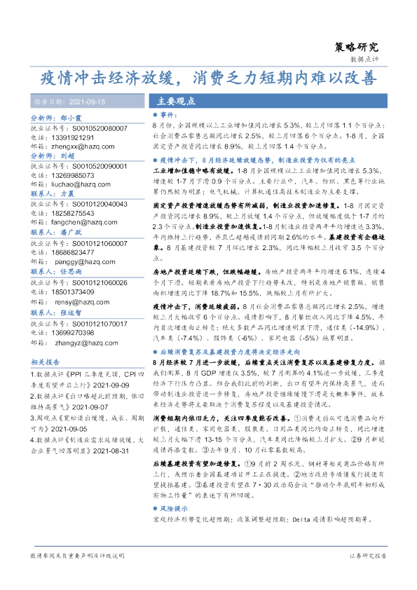 数据点评：疫情冲击经济放缓，消费乏力短期内难以改善